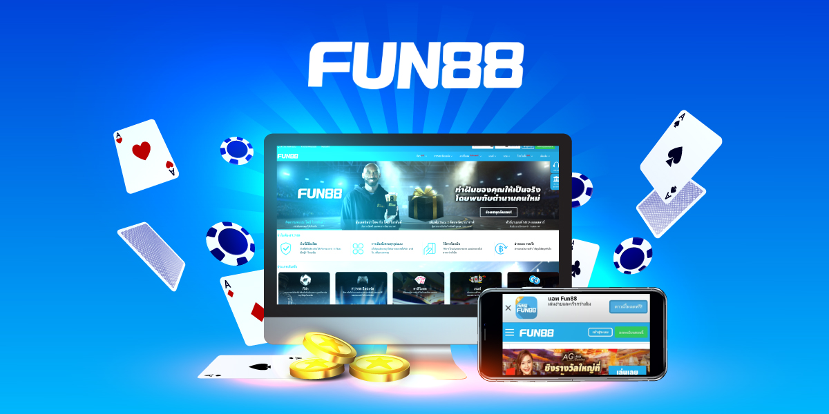 คาสิโนสด fun88: ประสบการณ์เกมคาสิโนออนไลน์ที่น่าตื่นเต้นและคุ้มค่า