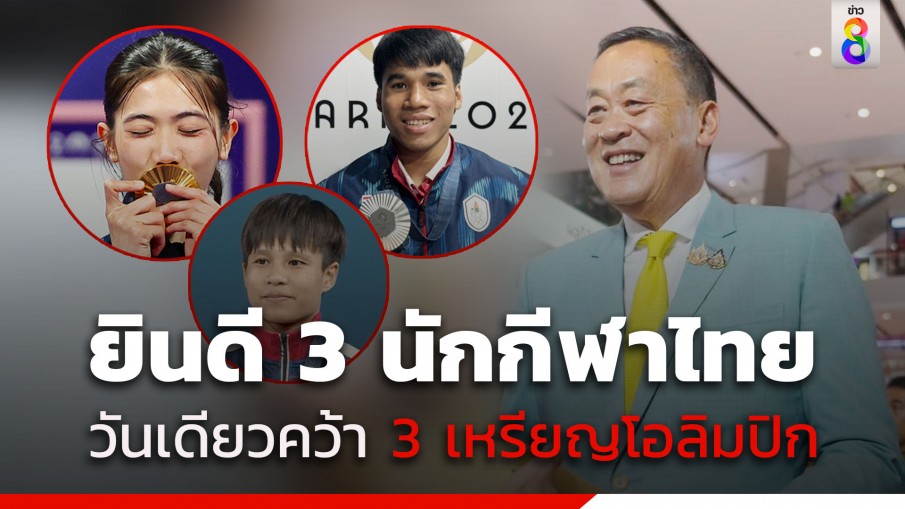 แอ พ fun88 นายกฯ โพสต์ยินดี 3 นักกีฬาไทย คว้า 3 เหรียญในวันเดียว โอลิมปิก 2024