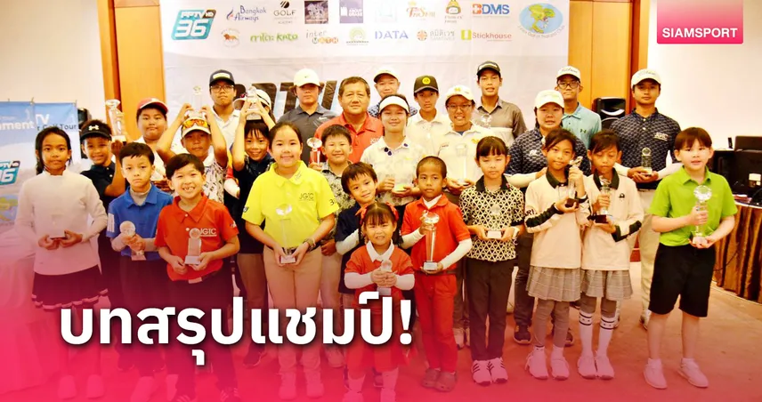 ทิพยประกันภัย จับมือ สุพรีมชลบุรีฯ เปิดคลีนิกวอลเลย์บอล หน 3