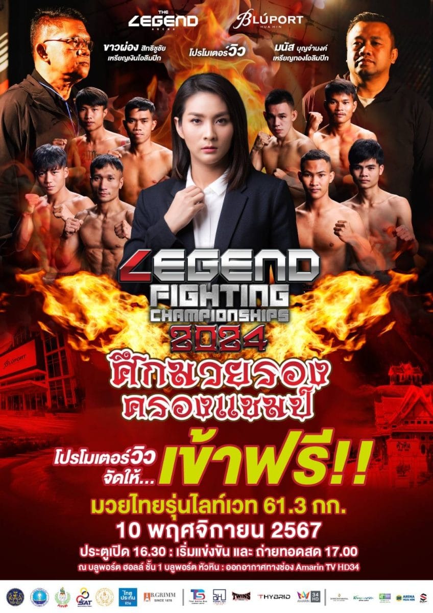 เว ป fun88 บลูพอร์ต หัวหิน พาไปลุ้นกันอย่างต่อเนื่อง กับ LEGEND FIGHTING CHAMPIONSHIPS 2024